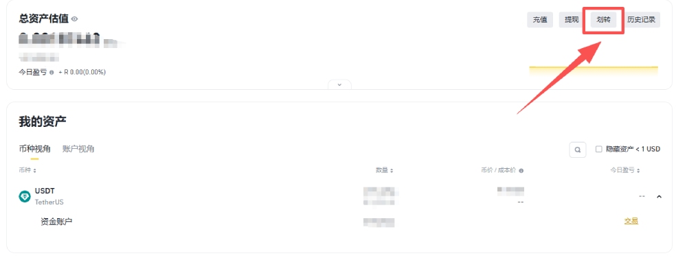 币安钱包资金划转教学