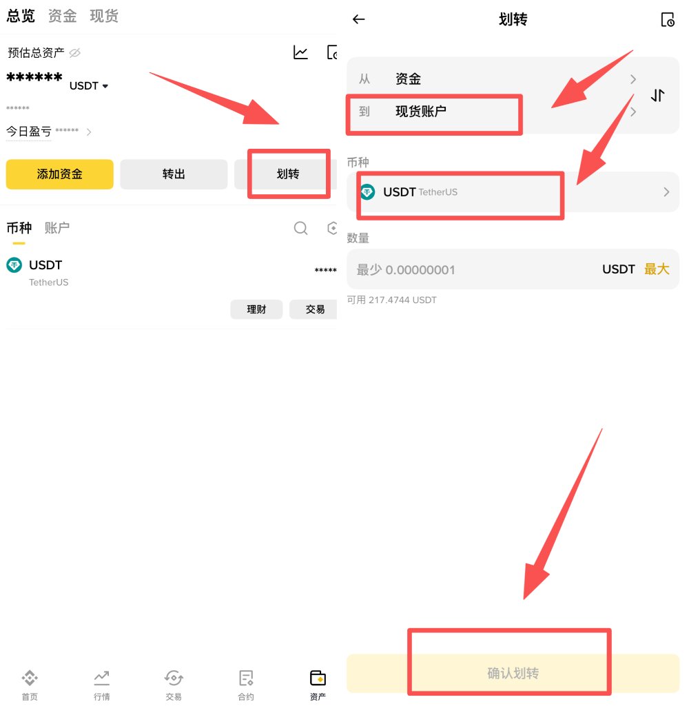 币安钱包资金划转教学