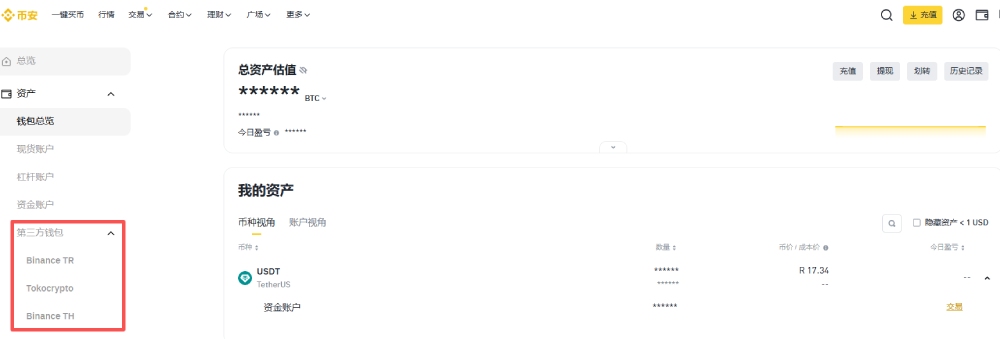币安钱包资金划转教学