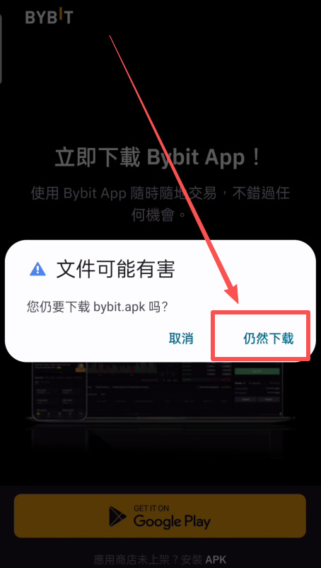 Bybit安卓下载步骤