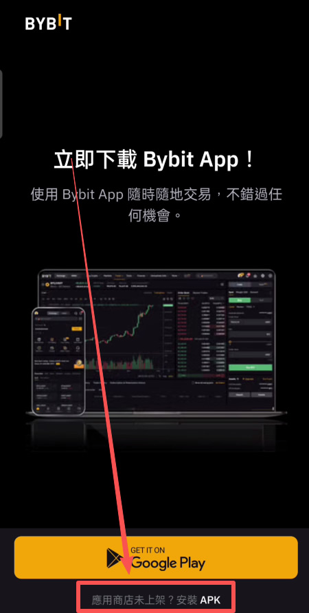 Bybit安卓下载教程