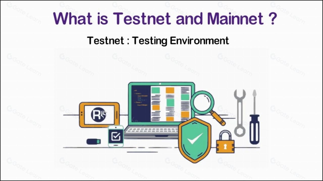 测试网与主网的区别