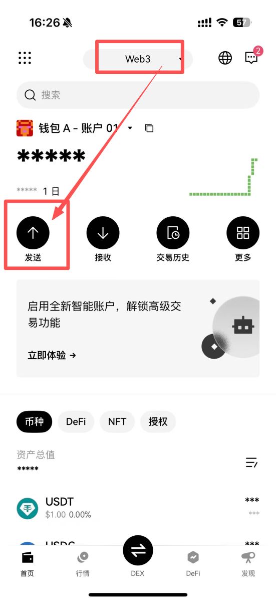 Web3钱包发送操作