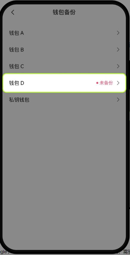 OE钱包云端备份步骤