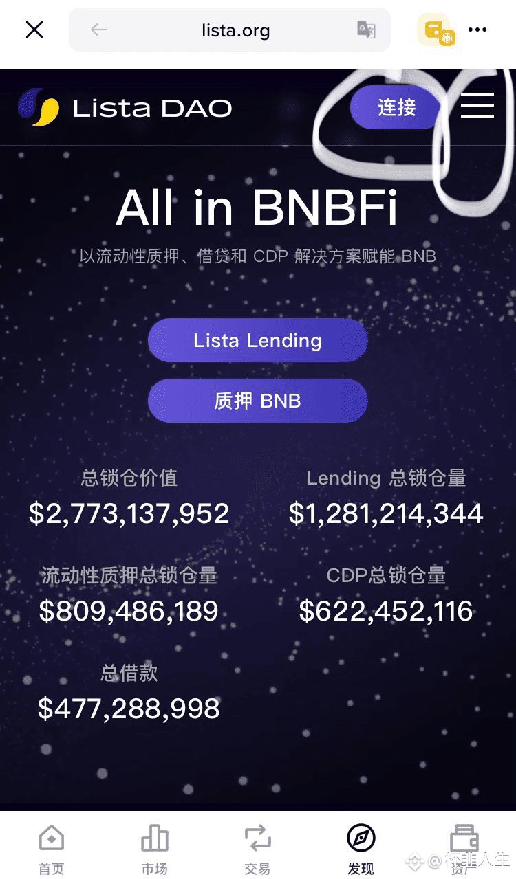 Lista Dao理财页面