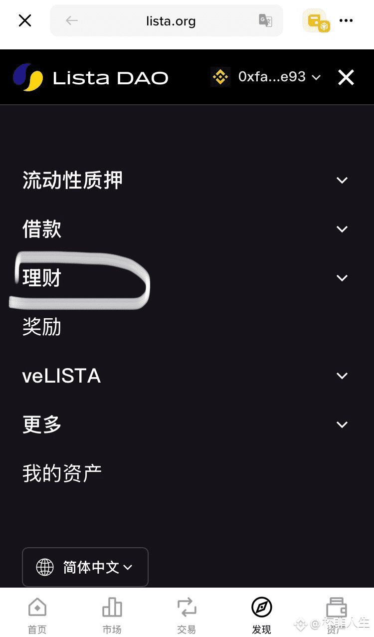 Lista Dao理财选项