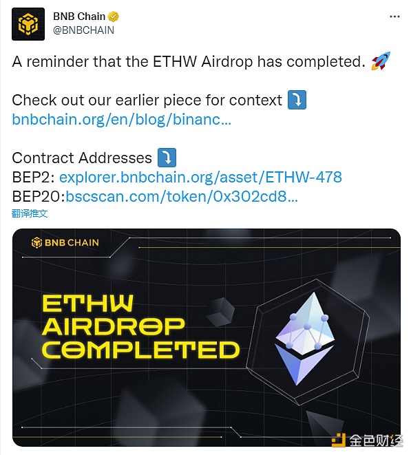 BNB Chain 链上 ETH PoW 空投已完成