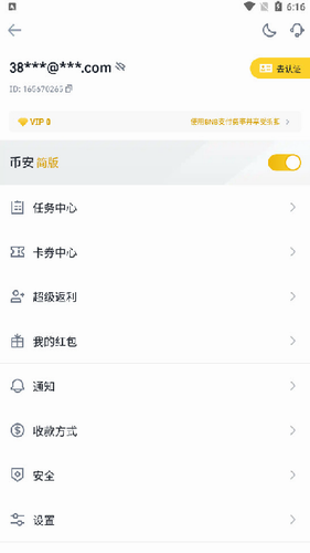 币安网app社交功能