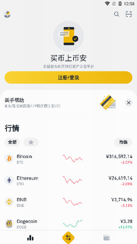 币安网app安全保障