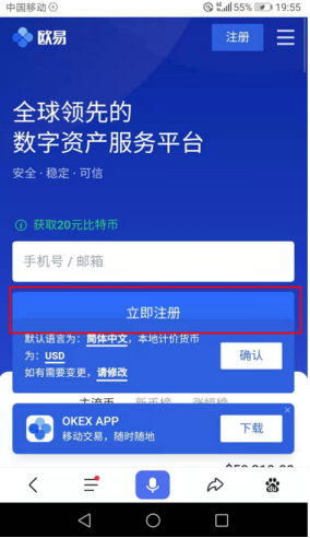 欧易官网注册截图