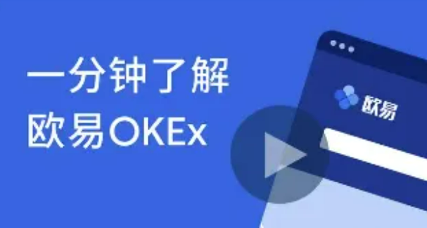 欧易okex交易平台截图