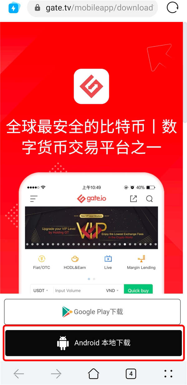 Android版Gate.io App下载步骤1