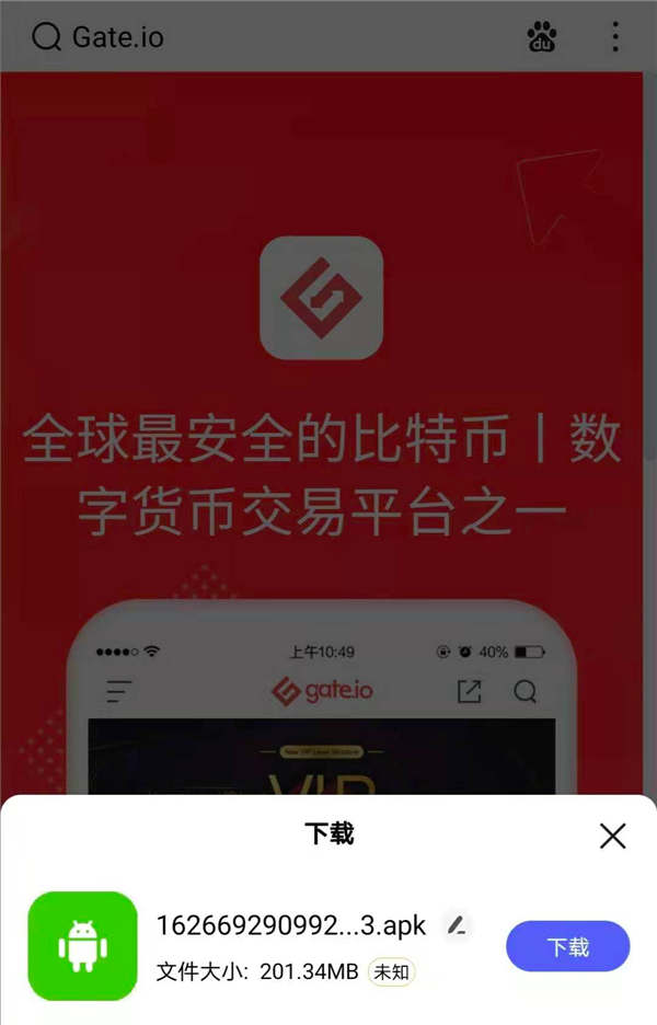 Android版Gate.io App下载步骤2