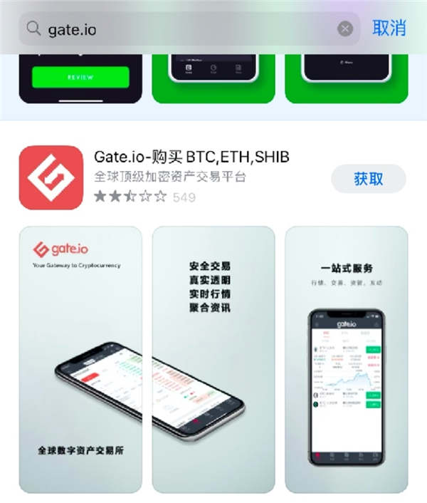 iOS版Gate.io App下载步骤3