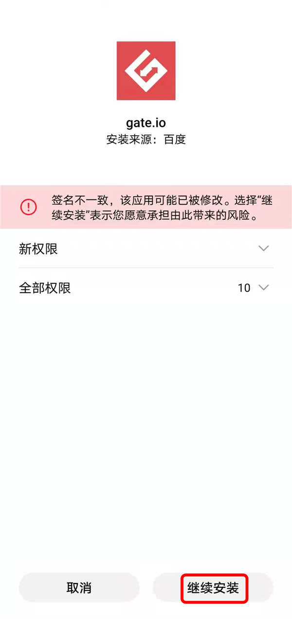 Android版Gate.io App下载步骤3
