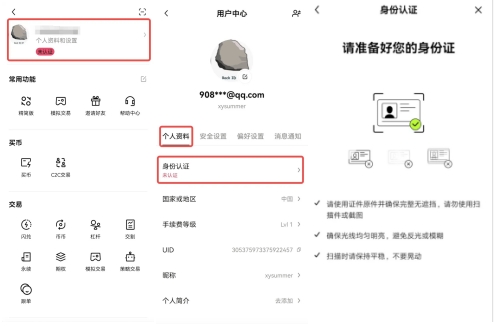 欧易KYC身份认证合.png 欧易KYC认证截图