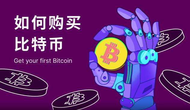 比特币交易平台