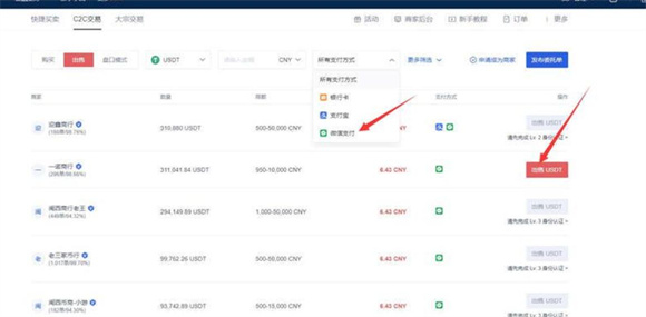 欧易okex微信提现操作截图