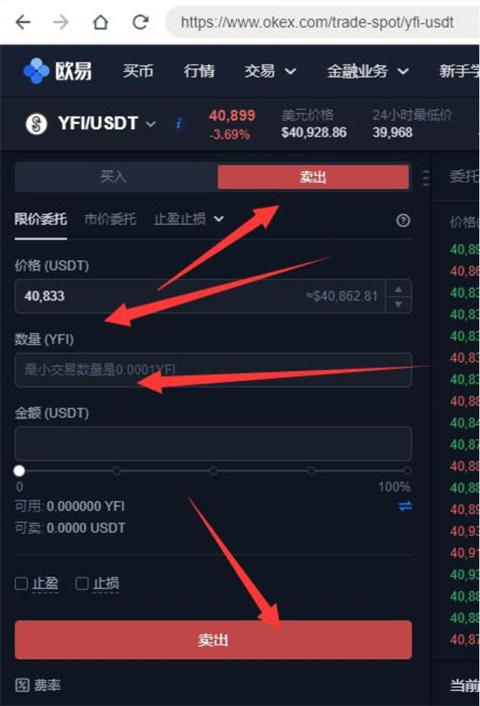 欧易okex兑换USDT操作截图