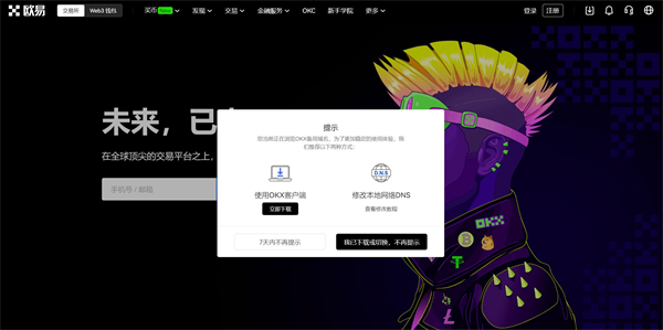 欧易okex官方入口