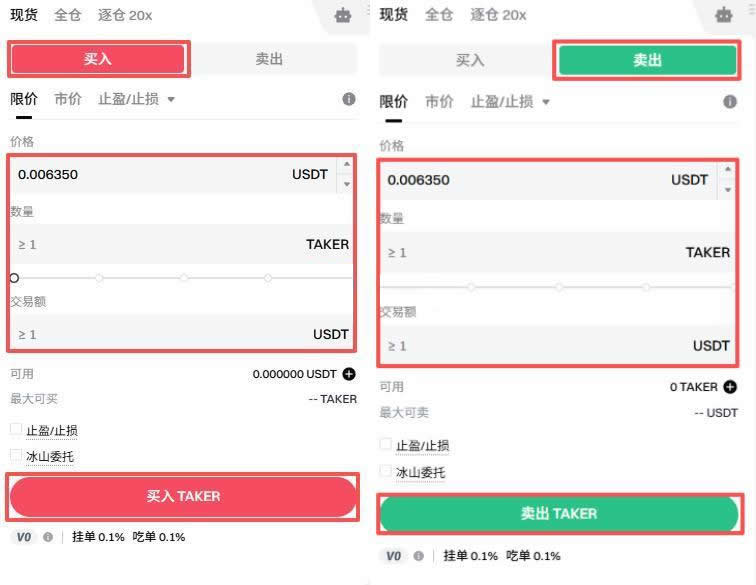 TAKER币购买确认截图