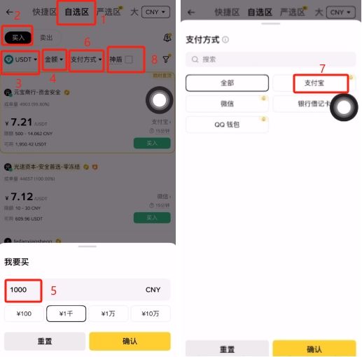 币安选择支付方式