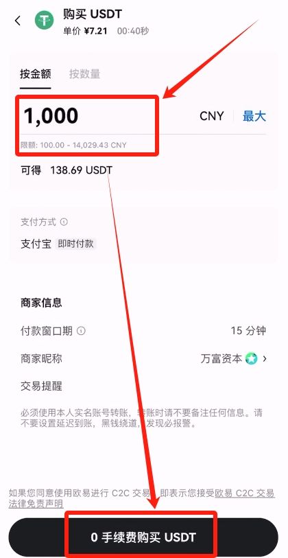 欧易购买USDT