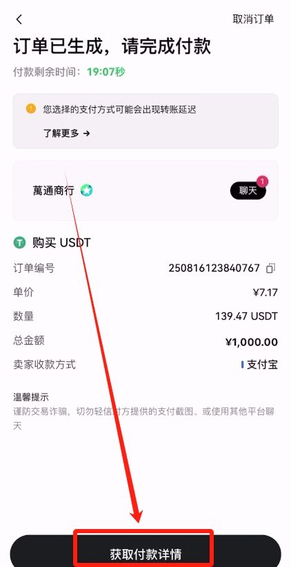 欧易获取付款详情