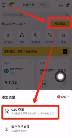 币安C2C交易界面