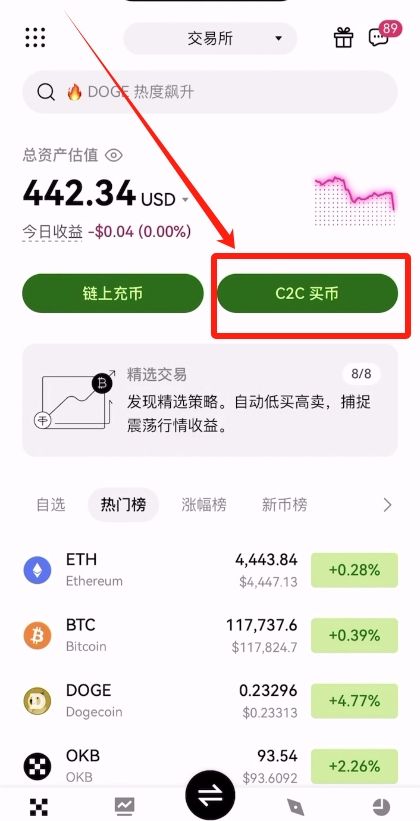 欧易C2C交易界面