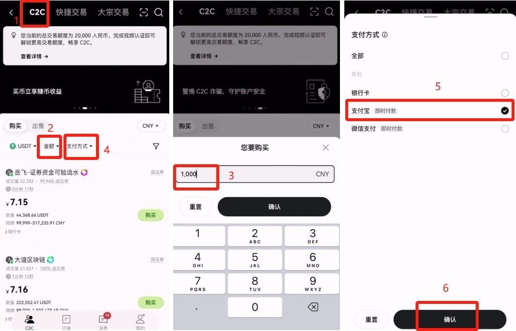 欧易C2C交易界面