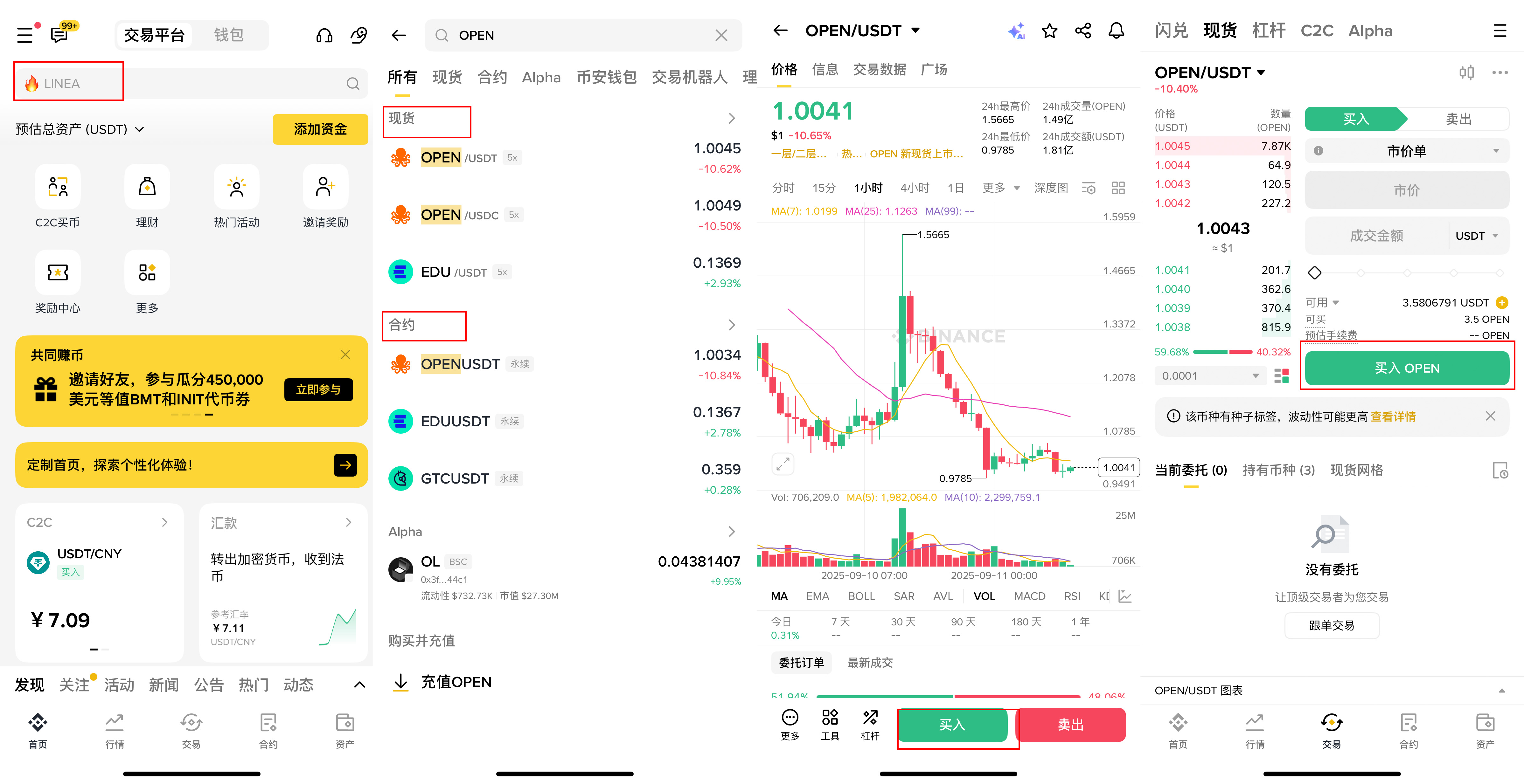 购买OPEN代币教程